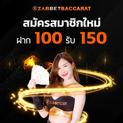 zabbet-banner-promotion-100-to-150