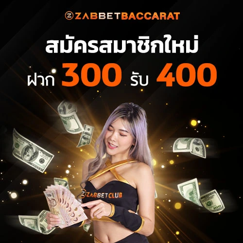 zabbet-banner-promotion-300